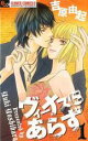 【バーゲンセール】全巻セット中古 Comic▼ヴィーナスにあらず 全 2 巻 完結 セット レンタル落ち