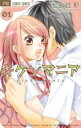 【バーゲンセール】全巻セット中古 Comic▼キケンマニア 全 2 巻 完結 セット レンタル落ち
