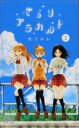 【バーゲンセール】全巻セット中古 Comic▼きらりアラカルト 全 2 巻 完結 セット レンタル落ち