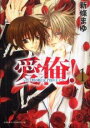 【バーゲンセール】全巻セット中古 Comic▼愛俺! あいおれ 男子校の姫と女子校の王子 全 5 巻 完結 セット レンタル落ち