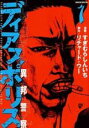 【バーゲンセール】全巻セット中古 Comic▼ディアスポリス 異邦警察 全 15 巻 完結 セット レンタル落ち