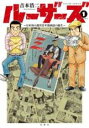 【バーゲンセール】中古 Comic▼ルーザーズ 日本初の週刊青年漫画誌の誕生 1 レンタル落ち
