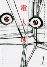 全巻セット中古 Comic▼電人N 全 4 巻 完結 セット レンタル落ち