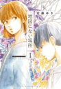 【バーゲンセール】中古 Comic▼地図にない場所(2冊セット)第 1、2 巻 レンタル落ち 全2巻