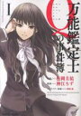 【バーゲンセール】中古 Comic▼万能鑑定士Qの事件簿(8冊セット)第 1〜8 巻 レンタル落ち 全8巻