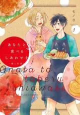Rakuten - 中古 Comic▼あなたと食べるしあわせを 槙と花澤(2冊セット)第 1、2 巻 レンタル落ち 全2巻