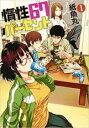 【バーゲンセール】中古 Comic▼惰性67パーセント(8冊セット)第 1〜8 巻 レンタル落ち 全8巻