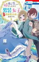【バーゲンセール】中古 Comic▼転生したら姫だったので男装女子極めて最強魔法使い目指すわ。(3冊セット)第 1〜3 巻 レンタル落ち 全3巻
