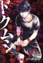 【バーゲンセール】中古 Comic▼ドクムシ the ruins hotel(2冊セット)第 1、2 巻 レンタル落ち 全2巻