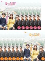 【バーゲンセール】全巻セット【中古】DVD▼愛の温度(13枚セット)第1話〜第26話 最終 字幕のみ レンタル落ち