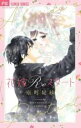 【バーゲンセール】中古 Comic▼花嫁Reスタート(2冊セット)第 1、2 巻 レンタル落ち 全2巻