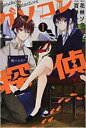 【バーゲンセール】全巻セット中古 Comic▼ゲソコン探偵 全 2 巻 完結 セット レンタル落ち