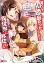 【バーゲンセール】中古 Comic▼宝くじで40億当たったんだけど異世界に移住する マリーのイステリア商業開発記 1 レンタル落ち