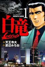 楽天市場】白竜 全巻セットの通販