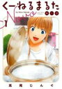 【バーゲンセール】中古 Comic▼くーねるまるたぬーぼ(5冊セット)第 1〜5 巻 レンタル落ち 全5巻