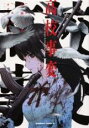 【バーゲンセール】中古 Comic▼高校事変(2冊セット)第 1〜2 巻 レンタル落ち 全2巻