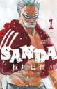 【バーゲンセール】中古 Comic▼SANDA(2冊セット)第 1、2 巻 レンタル落ち 全2巻