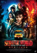 【中古】DVD▼ストレンジ・ワールド 異世界への招待状 レンタル落ち