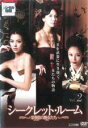 【バーゲンセール】【中古】DVD▼シークレット・ルーム 栄華館の艶女たち 2(第3話、第4話) 字幕のみ レンタル落ち