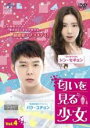 【バーゲンセール】【中古】DVD▼匂いを見る少女 4(第7話、第8話) 字幕のみ レンタル落ち