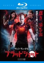【バーゲンセール】【中古】Blu-ray▼ブラッドショット ブルーレイディスク レンタル落ち