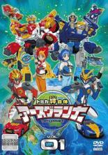 【バーゲンセール】【中古】DVD▼トミカ絆合体 アースグランナー 1(第1話～第3話) レンタル落ち