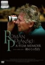 【バーゲンセール】【中古】DVD▼ロマン・ポランスキー 初めての告白 字幕のみ レンタル落ち