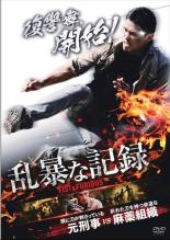 &nbsp;出　演&nbsp;チョン・ドゥホン(カン・ギマン)／リュ・ドックァン(ナム)／チョン・ウィガプ(チョン・テファ)／ソ・ウナ(チェ・ソルラン)／キム・サグァン(ユン・ジュホ)&nbsp;監　督&nbsp;ハ・ウォンジュン&nbsp;制作年、時間&nbsp;2019年&nbsp;90分&nbsp;製作国&nbsp;韓国&nbsp;メーカー等&nbsp;ファインフィルムズ&nbsp;ジャンル&nbsp;洋画／アジア／アクション／サスペンス&nbsp;&nbsp;【怖い 恐怖 呪い 心霊 サスペンス】&nbsp;カテゴリー&nbsp;DVD&nbsp;入荷日&nbsp;【2025-03-22】【あらすじ】相棒を殺された元刑事の壮絶な復讐劇を描くアクション。麻薬密売人に頭に刃を打ち込まれ、相棒・ユンを殺された元刑事のカン。さらに、ユンは密売人と共謀していたという濡れ衣を着せられる。映像記者・ナムは、復讐を決意したカンに同行取材するが…。《商品情報》◆レンタル用だった商品を鑑賞用で中古販売させていただいております。軽微な音飛び、画像の乱れ、画像の飛びはご了承ください。画像や音声、外装等が完璧な商品を求められる方やはご購入をお控えください。◆ジャケット(紙)とディスク(不織布にお入れしてます)の2点梱包です。ケースはプラスチックによる環境への配慮および送料をお安くすることを目的に付属しておりません。◆ジャケット・ディスクには、バーコード・管理用シール等が貼ってある場合があります。◆ジャケットには、日焼け箇所や軽微な破れ、汚れ等がある場合があります。完璧を求められる方はご購入をお控えください。◆字幕や吹き替えについては、商品名に特段記載が無いものはわかりかねます為、大変お手数ですがメーカー様に直接お問い合わせいただきますようお願いいたします。《発送情報》◆当店は土日祝日以外、休まず出荷をしております。AM9時までにご注文後の決済完了いただければ当日出荷いたします。AM9時以降は翌日出荷です。その他営業日はカレンダーをご確認ください。※楽天スーパーセールやお買い物マラソンなどの混雑時は、出荷日をプラス1日いただく場合がございます。◆配送方法は以下の2パターンからお選びいただけます。●速達便　ネコポス(220円〜)の場合速達扱い、追跡番号あり、ポスト投函、土日祝配達可能※曜日に関係なく配送【お届け目安】本州　発送日から1〜2日程度本州以外　発送日から2〜3日程度●大型便　飛脚便(700円〜)の場合速達扱い、追跡番号あり、手渡し、土日祝配達可能※曜日に関係なく配送【お届け目安】本州　発送日から1〜2日程度本州以外　発送日から2〜3日程度配送方法の初期設定は、「ネコポス」便に設定されております。◆ご注文後の同梱は、トラブル防止の観点からいたしかねます。また、それに伴う送料のお値引きはいたしかねます。送料の観点などから同梱をご希望のお客様は、必ず同一カートにて同時にご注文ください。◆複数ご購入の際、発送前に一部商品で不良や在庫切れがあった場合、対象商品をキャンセルし発送させていただきます。"