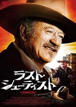 【中古】DVD▼ラスト・シューティスト レンタル落ち