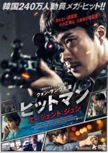 Action - 【中古】DVD▼ヒットマン エージェント:ジュン レンタル落ち