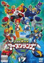 【バーゲンセール】【中古】DVD▼トミカ絆合体 アースグランナー 17 レンタル落ち