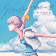 CD▼SINGALONG 2CD+グラフィックカード 初回生産限定夏を生きた盤 レンタル落ち