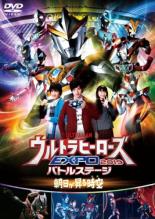 【バーゲンセール】【中古】DVD▼ウルトラマン THE LIVE ウルトラヒーローズEXPO 2019バトルステージ 朝日が昇る時空 とき レンタル落ち