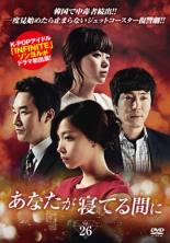 Romance - 【バーゲンセール】【中古】DVD▼あなたが寝てる間に 26(第101話〜第104話) 字幕のみ レンタル落ち