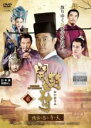 【バーゲンセール】【中古】DVD▼開封府 北宋を包む青い天 6(第11話、第12話) 字幕のみ レンタル落ち