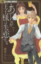 【バーゲンセール】中古 Comic▼あしなが王子様は失恋する(4冊セット)第 1〜4 巻 レンタル落ち 全4巻