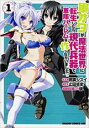 【バーゲンセール】中古 Comic▼軍オタが魔法世界に転生したら、現代兵器で軍隊ハーレムを作っちゃいました!?(13冊セット)第 1〜13 巻 レンタル落ち 全...