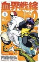 【バーゲンセール】中古 Comic▼血界戦線 Back 2 Back(4冊セット)第 1〜4 巻 レンタル落ち 全4巻