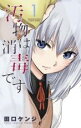 【バーゲンセール】中古 Comic▼汚物は消毒です(2冊セット)第 1〜2 巻 レンタル落ち 全2巻