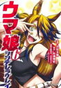 【バーゲンセール】中古 Comic▼ウマ娘 シンデレラグレイ 6 レンタル落ち