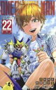 【バーゲンセール】中古 Comic▼ワンパンマン 22 光 レンタル落ち