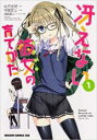 【バーゲンセール】中古 Comic▼冴えない彼女の育てかた(5冊セット)第 1〜5 巻 レンタル落ち 全5巻