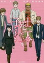 【バーゲンセール】全巻セット中古 Comic▼十二人の死にたい子どもたち 全 3 巻 完結 セット レンタル落ち