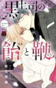 【バーゲンセール】中古 Comic▼黒上司の飴と鞭 レンタル落ち