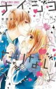 【バーゲンセール】中古 Comic▼ナイショじゃたりないよ レンタル落ち