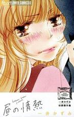 【バーゲンセール】中古 Comic▼一井かずみ 初期傑作集 昼の情熱 レンタル落ち