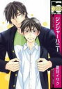 【バーゲンセール】中古 Comic▼ジンジャーハニー レンタル落ち