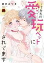 【バーゲンセール】中古 Comic▼IT社長の愛玩ペットにされてます レンタル落ち
