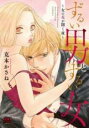 【バーゲンセール】中古 Comic▼ずるい男とずるい女 女の花が開く夜 レンタル落ち