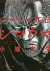 �ڥС����󥻡������� Comic�����ޥ��޳��� ���ޥ��� ��󥿥����